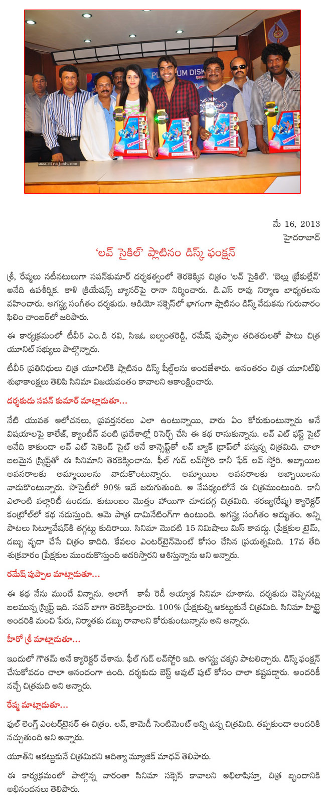 love cycle movie,love cycle movie platinum disc function,love cycle movie audio success meet,love cycle movie on may 17,love cycle telugu movie  love cycle movie, love cycle movie platinum disc function, love cycle movie audio success meet, love cycle movie on may 17, love cycle telugu movie